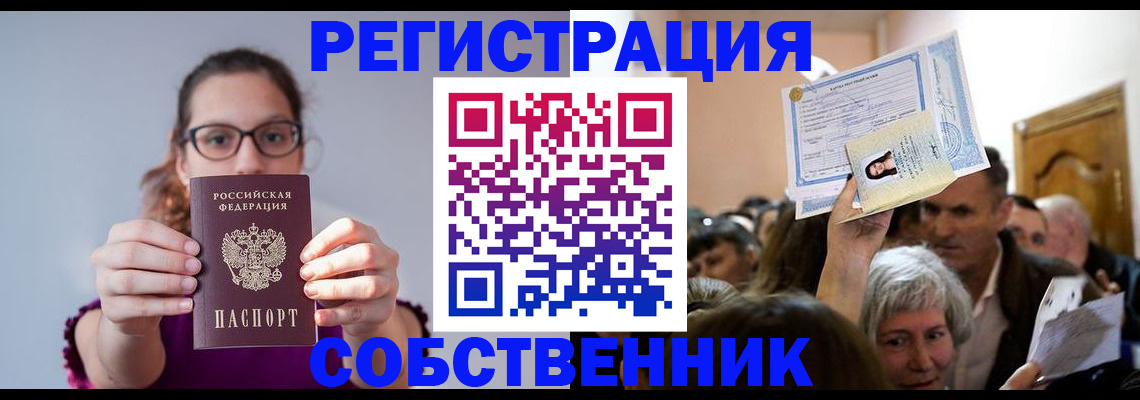 временная регистрация 2025 в Северобайкальске