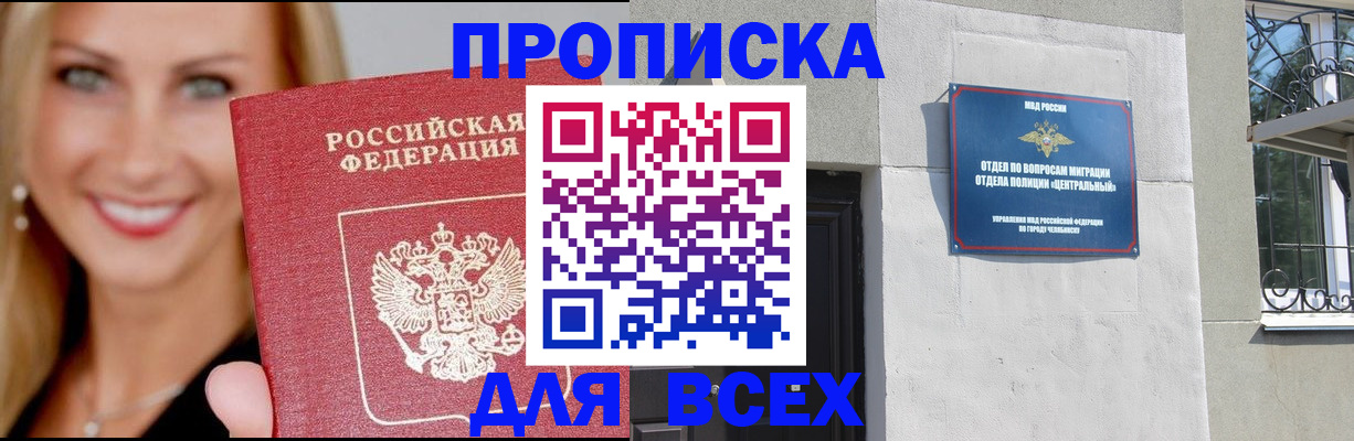 временная регистрация адрес в Северобайкальске