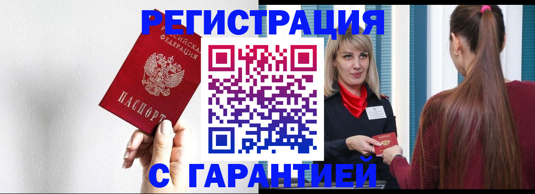 временная регистрация адрес в Северобайкальске
