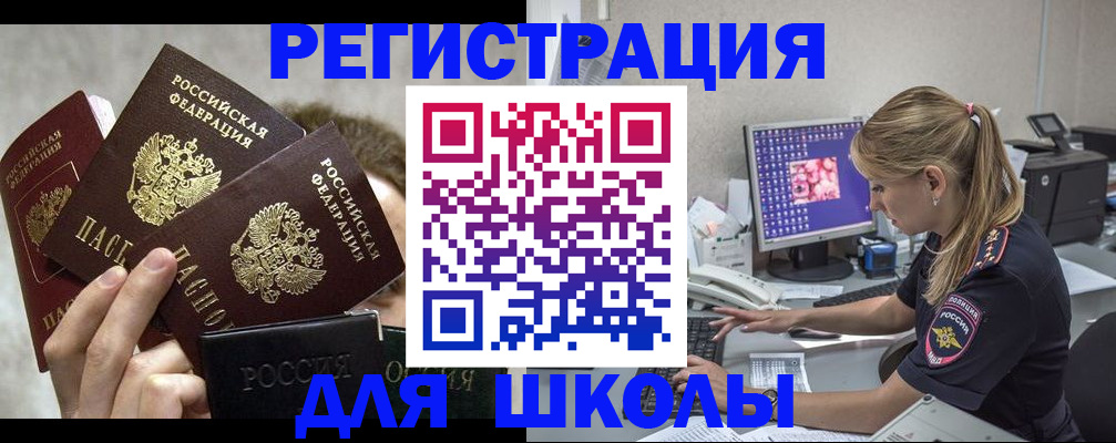 прописка паспорт в Северобайкальске