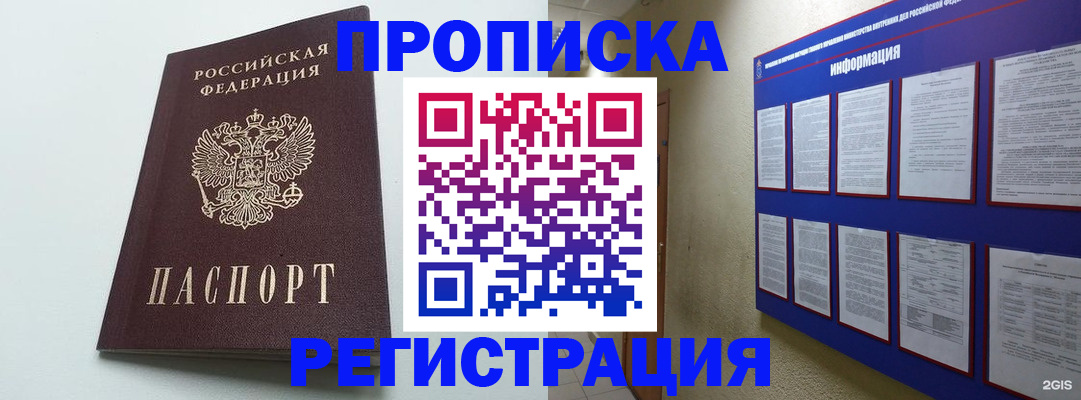 временная регистрация 2025 в Северобайкальске