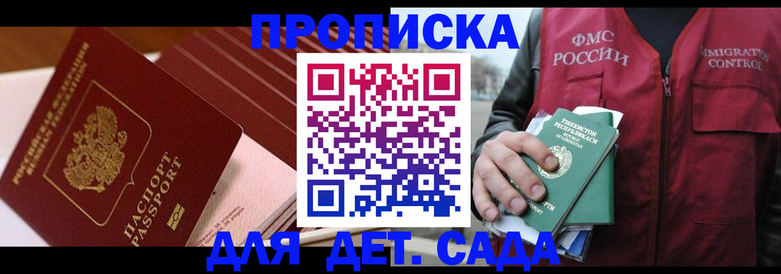 прописка в Северобайкальске