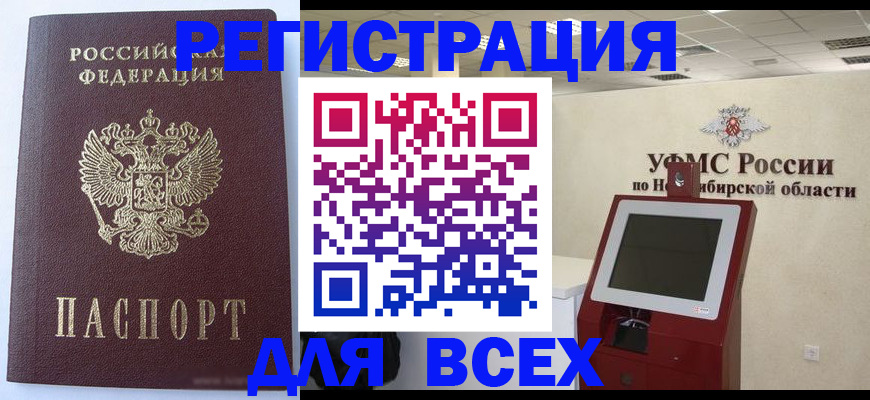 прописка ребенка в Северобайкальске