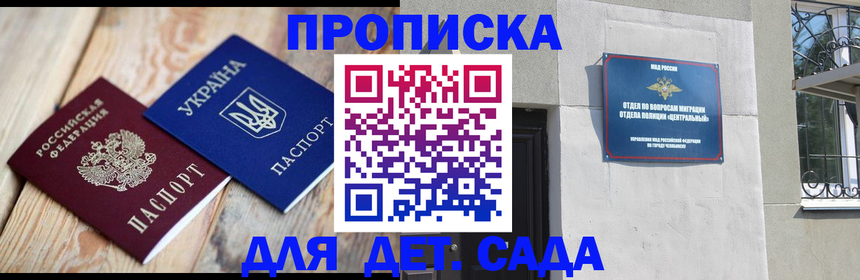 прописка для работы в Северобайкальске