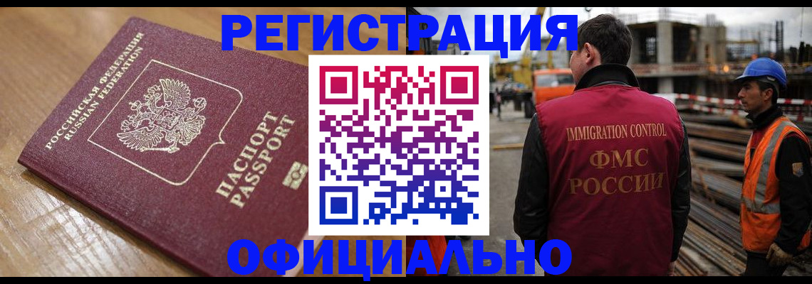 прописка в Северобайкальске