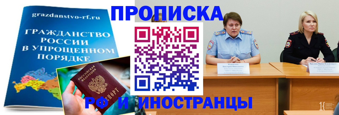 временная прописка в Северобайкальске